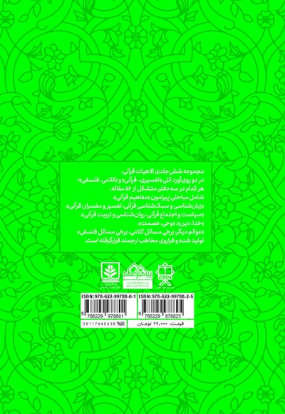 الاهیات قرآنی (دفتر دوم)